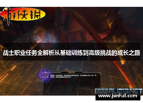 战士职业任务全解析从基础训练到高级挑战的成长之路