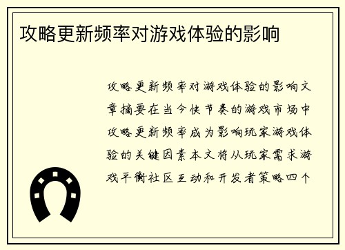 攻略更新频率对游戏体验的影响