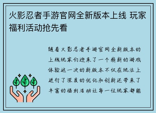 火影忍者手游官网全新版本上线 玩家福利活动抢先看