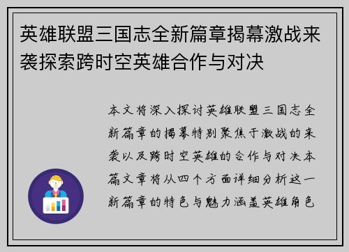英雄联盟三国志全新篇章揭幕激战来袭探索跨时空英雄合作与对决