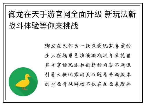 御龙在天手游官网全面升级 新玩法新战斗体验等你来挑战