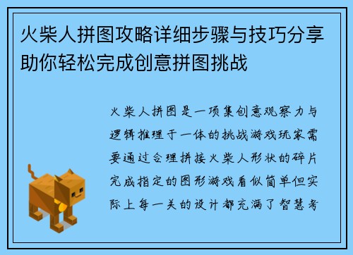 火柴人拼图攻略详细步骤与技巧分享助你轻松完成创意拼图挑战