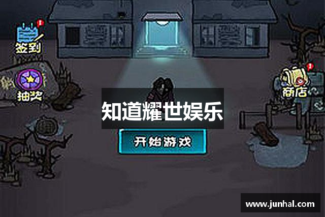 知道耀世娱乐